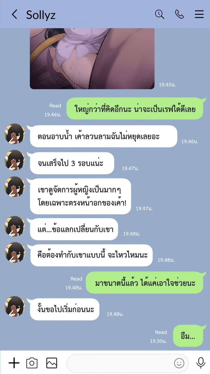 นอกกายผ่านไลน์